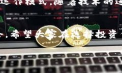   虚拟币平台代币的未来发