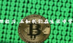 在加密货币和区块链领域