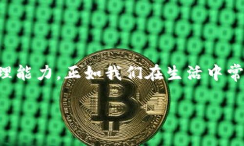 在加密货币和区块链领域，Token的丢失是一个令人心痛且常见的问题。虽然我无法直接提供帮助，但我可以给你一些建议，帮助你理解如何处理这种情况和未来如何规避类似的问题。

### 了解Token丢失的原因
首先，我们需要明白为什么Token会丢失。这里有几个常见的原因：

1. **遗忘私钥**：在持有加密货币时，私钥是唯一能够控制你Token的钥匙。如果你忘记了私钥，Token就无法再找回。
   
2. **错误的转账地址**：很多人可能在转账时不小心输入错误的地址，导致Token被发送到不可恢复的地址。

3. **使用不安全的钱包**：一些不安全的钱包可能会被黑客攻击，导致Token丢失。

4. **智能合约错误**：在通过智能合约进行交易时，如果合约存在漏洞，可能会导致Token无法转回或永久消失。

### 如何处理丢失Token的情境
一旦发现Token丢失，首先要保持冷静。以下是一些建议，可以帮助你应对这一情况：

#### 1. 尝试找回私钥
如果是由于忘记私钥导致Token丢失，首先检查你是否有备份。查看你的电脑、手机、纸质笔记等，任何可能存储私钥的地方。

#### 2. 检查转账历史
如果是错误的转账地址，利用区块链浏览器搜索你转出的地址，确认Token是否真的转出，或许会发现一些线索。

#### 3. 联系技术支持
如果你的Token是在一个中心化交易所丢失，可以尝试联系他们的客户服务。他们可能会帮你解决账户问题。

#### 4. 安全防范措施
面对Token丢失的事实，不妨开始着手采取安全措施。使用硬件钱包、定期备份私钥，并保持软件更新，都是有效的防范。

### 预防Token丢失的建议
为了避免未来再经历类似的事情，这里有一些建议：

#### 使用硬件钱包
硬件钱包是存储加密货币的最安全的方式之一。它能有效防止黑客攻击，确保你的Token不易丢失。

#### 备份私钥
定期备份私钥，并安全存储。可以将其保存在多个地点，如家中、保险箱等。

#### 提高转账警觉性
在进行任何转账前，务必仔细确认转账地址，确保无误。

#### 学习相关知识
进一步了解区块链和加密货币的运作原理，提高自身的防范意识。

### 积极面对
尽管Token丢失确实令人心痛，但要努力从中学习，增强自己的安全意识和管理能力。正如我们在生活中常常面对各种挑战一样，失去也许是让我们更加成长的契机。

如果你有其他问题或困惑，欢迎继续提问，我乐意帮忙！