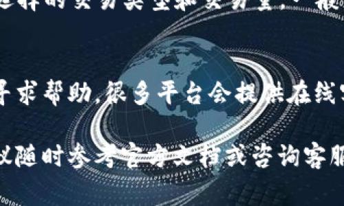 申请 Tokenim 的具体过程可能会因平台或版本的不同而有所差异。Tokenim 是一个数字资产管理平台，旨在帮助用户管理和交易加密货币。如果你想申请 Tokenim，以下是一般步骤和要注意的事项：

### 1. 访问 Tokenim 官方网站
首先，你需要访问 Tokenim 的官方网页，通常可以在搜索引擎中输入“Tokenim”来找到官方网站。确保你访问的是官方认证的网站，以避免钓鱼或伪造平台的风险。

### 2. 注册账户
在官方网站上，你通常会看到一个注册或创建新账户的选项。点击该链接后，你需要填写一些基本信息，如电子邮箱地址、用户名和密码。在填写时，建议使用强密码以确保账户安全。

### 3. 验证邮箱
完成注册后，Tokenim 可能会发送一封验证邮件到你提供的邮箱。请查收并点击邮件中的验证链接，以确认你的账户。在这个过程中，如果没有找到邮件，建议检查垃圾邮件文件夹。

### 4. 完善个人资料
成功验证邮箱后，你可以登录到 Tokenim 账户。在账户设置中，完善个人资料，例如手机号码、实名信息等。这一步骤对于后续的交易和资金安全非常重要。

### 5. KYC（身份认证）
在 Tokenim 进行交易之前，可能需要进行 KYC（Know Your Customer）身份认证。这通常包括上传身份证件、自拍照片等步骤，以确保用户身份的真实可靠。

### 6. 资金充值
身份认证通过后，你就可以为你的账户充值了。Tokenim 通常支持多种充值方式，如银行转账、信用卡、加密货币转账等。根据自己的需求选择合适的充值方式，注意每种方式的时间和手续费。

### 7. 开始交易
资金到账后，你可以开始使用 Tokenim 进行交易。平台通常提供多种交易选项，包括现货交易、杠杆交易等。建议在交易前先浏览一下市场行情和相关资讯，以便做出更明智的决策。

### 8. 注意安全
在使用任何加密货币平台时，都要注意保护你的账户安全。设置双重验证、定期更换密码和谨慎处理你的私钥都能提高账户的安全性。

### 相关问题
#### 1. Tokenim 的交易费用是怎样的？
许多用户在选择交易平台时会关注交易费用。Tokenim 的交易费用通常取决于你所选择的交易类型和交易量。一般来说，平台会收取一定比例的交易手续费，你可以在官方网站上找到具体的费用说明。

#### 2. Tokenim 是否提供客户支持？
在使用的过程中，如果遇到技术问题或者其他顾虑，可以通过 Tokenim 的客服渠道寻求帮助。很多平台会提供在线客服、邮件支持或社交媒体渠道，确保用户能够及时解决问题。

这就是申请 Tokenim 的基本步骤和相关信息。如果你在使用过程中有任何疑问，建议随时参考官方文档或咨询客服团队，以获得最新的支持和帮助。
