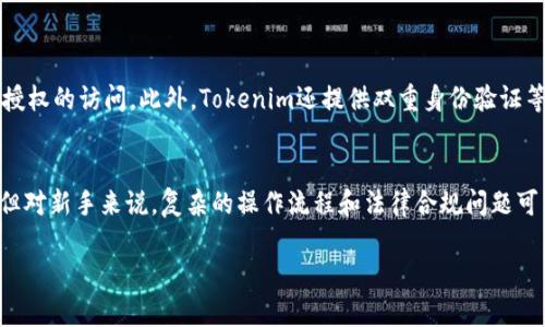 Tokenim和OTC钱包的功能和特性各有不同，虽然它们都是数字货币钱包，但用户在选择时需要考虑各自的特点和适用场景。下面，我们来详细探讨一下它们在功能、接口、用户体验等方面的差异。

1. Tokenim钱包的特点
Tokenim钱包是一款专注于用户体验的数字货币钱包，通常提供多种功能，包括但不限于：
ul
    li支持多种主流数字货币，如比特币、以太坊和其他ERC20代币。/li
    li用户界面友好，适合新手使用。/li
    li具有安全防护措施，如双重身份验证和私钥掌控，确保资产安全。/li
/ul

2. OTC钱包的特点
OTC（场外交易）钱包则更加专注于大宗交易和流动性。它的特点包括：
ul
    li适合大额交易，提供更灵活的交易方式。/li
    li通常配合专业的客服团队，提供一对一的交易服务。/li
    li可能会涉及到更复杂的法律合规问题，因此适合对数字货币交易有深入了解的用户。/li
/ul

3. 使用场景的不同
选择Tokenim钱包还是OTC钱包，主要取决于你的需求：
ul
    li如果你是新手用户，想要轻松管理自己的数字货币，Tokenim可能更适合你。/li
    li如果你是一个交易者，尤其是需要进行大额交易，OTC钱包的专注性和灵活性可能会让你更满意。/li
/ul

4. 安全性对比
无论选择哪款钱包，安全性都是最重要的因素之一。Tokenim和OTC钱包各自有其安全机制，但用户需要了解各自的优劣之处：
ul
    liTokenim通常会提供更全面的安全提示，适合普通用户。/li
    liOTC钱包则可能会涉及到更复杂的安全措施，例如托管服务等。/li
/ul

5. 用户体验的差异
用户体验往往决定了人们对一个钱包的忠诚度。Tokenim以友好的界面和简单的交易流程而闻名，而OTC钱包则可能会因为其专业性而显得复杂。
在Tokenim钱包中，你可能会享受到快速的交易确认和简单的资产管理，而OTC钱包可能需要你面对更多的步骤，但最终往往会给你带来更有利的投资结果。

6. 合规性和法律风险
在使用任何数字货币钱包时，让人感到“心里没底”的往往是合规性的问题。Tokenim钱包相对较为合规，通常会尽量遵循当地法律法规。OTC钱包则由于涉及大额交易，可能面临更严格的合规要求。

7. 总结与建议
综上所述，Tokenim和OTC钱包各有千秋，最终选择哪一款钱包，还是要根据自己的需求来决定。
真心觉得，如果你是数字货币的新手，Tokenim会是一个不错的入门选择。而对于那些已经在市场上游刃有余的交易者，OTC钱包所提供的灵活性无疑会更加吸引你。

常见问题

h4问题1：Tokenim钱包安全性如何？/h4
Tokenim钱包通常有着较高的安全性。它采用了先进的加密技术，用户的私钥由用户自行掌握，防止任何未经授权的访问。此外，Tokenim还提供双重身份验证等安全功能，确保用户的资产安全。但请注意，即使安全措施再好，用户也须定期更新密码，防止钓鱼攻击。

h4问题2：OTC钱包适合新手使用吗？/h4
有点遗憾的是，OTC钱包可能不太适合完全的新手。虽然它可以为大额交易提供良好的流动性和一对一服务，但对新手来说，复杂的操作流程和法律合规问题可能会让人感到困惑。建议新手还是先使用一些用户友好型的钱包，熟悉数字货币的操作，再考虑使用OTC钱包。

总之，无论是Tokenim钱包还是OTC钱包，各有千秋。希望以上内容能帮助你做出更明智的选择。