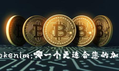 BitKeep与Tokenim：哪一个更适合您的加密资产管理？