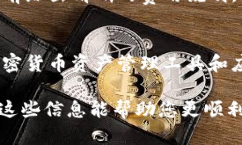 购买比特币的过程可以通过多种方式实现，其中一种方式是通过Tokenim这样的场外交易平台。以下是一个有关如何使用Tokenim购买比特币的详细步骤指南。

了解Tokenim
Tokenim是一个提供多种加密货币交易的场外交易平台，用户可以通过它方便地购买比特币及其他加密货币。Tokenim的优势在于用户友好的界面和多种支付方式。无论你是加密货币的新手还是经验丰富的交易者，Tokenim都能提供相应的服务。

注册Tokenim账户
在您能够购买比特币之前，首先需要在Tokenim上创建一个账户。通常，注册过程如下：
ul
    li访问Tokenim的官方网站。/li
    li点击注册按钮，并填写所需的个人信息，如电子邮件地址和密码。/li
    li检查您的电子邮件，确认您的账户。/li
/ul
注册完成后，您可以登录到您的Tokenim账户。

验证身份
为了确保交易的安全性，Tokenim通常会要求用户进行身份验证。这一步骤可能需要您提供个人身份证明文件，如护照或驾照。虽然这个过程可能有点繁琐，但相信这个措施有助于保护您的资金。

选择支付方式
Tokenim支持多种支付方式，您可以选择最适合您的付款方式。这些可能包括银行转账、信用卡或其他电子支付平台。请注意，不同支付方式的处理时间和费用也不尽相同。

下单并购买比特币
账户注册和验证完成后，您就可以开始购买比特币了。以下是具体的步骤：
ul
    li在Tokenim的交易页面，选择“买入”选项。/li
    li输入您希望购买的比特币数量，以及您的支付方式。/li
    li确认订单信息并提交。/li
/ul
在您确认无误后，点击“购买”按钮，您的比特币将会在交易完成后发送到您的Tokenim钱包中。

安全存储比特币
购买比特币后，妥善存储显得尤为重要。尽管Tokenim为用户提供了在线钱包，但将比特币转移到个人硬件钱包或冷钱包中，可以进一步保障资金安全。这也是一个非常明智的投资习惯。

总结
在Tokenim上购买比特币并不复杂，但确保安全性和选择合适的支付方式至关重要。首次购买时可能会感到有些不知所措，但一旦掌握了流程，您会发现这其实是一个简单而直接的过程。

常见问题

h4问题一：Tokenim的交易费用是多少？/h4
这是一个许多人关注的问题。虽然Tokenim的具体费用取决于您的交易量、支付方式和市场行情，但一般来说，平台会在交易完成前给出清晰的费用说明。大多数情况下，场外交易可能会比集中交易所稍微贵一些，因为它提供了更高的灵活性和隐私保护。

h4问题二：购买比特币后如何跟踪我的投资？/h4
真心觉得这是很重要的一点，可以通过多种方式跟踪您的投资。例如，您可以定期检查Tokenim账户中的余额，或者使用专门的加密货币资产管理工具和应用程序。这些工具可以帮助您查看实时价格、您持有的资产以及投资的总值。同时，保持对市场趋势的敏锐观察也是非常重要的。

最后，无论您是出于投资目的还是个人使用目的，了解比特币的市场动态和相关技术都将为您的投资之路提供巨大的帮助。希望这些信息能帮助您更顺利地在Tokenim上购买比特币。如有任何问题，欢迎随时询问！