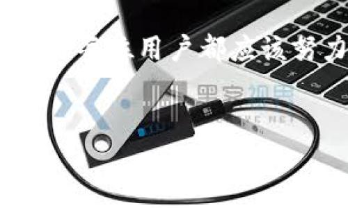 如何更换Tokenim钱包的网络节点

Tokenim钱包是一个方便的数字资产管理工具，允许用户在多种区块链网络之间切换。然而，在使用Tokenim钱包时，很多用户可能会遇到需要更换网络节点的情况。如果你也在考虑更换Tokenim钱包的网络节点，本文将详细介绍该如何操作，并为你提供一些有价值的信息。

Tokenim钱包简介

首先，我们来了解一下Tokenim钱包。Tokenim钱包是基于区块链技术的一款数字资产钱包，它支持多种加密货币的存储和管理。用户可以通过Tokenim钱包轻松地进行数字资产的收发、交易转换等功能。同时，Tokenim钱包也支持自定义节点的功能，允许用户选择更适合自己网络条件和需求的节点，从而提高交易的速度和稳定性。

为什么需要更换网络节点？

在使用Tokenim钱包的过程中，许多用户会发现不同的网络节点可能会影响交易的速度和稳定性。这是因为每一个节点所连接的网络状况不同，有时某些节点由于流量拥挤或网络问题，可能导致交易延迟或无法成功。因此，更换网络节点可以帮助用户找到一个更快速和稳定的连接，提高他们的使用体验。

如何在Tokenim钱包中更换网络节点

更换Tokenim钱包中的网络节点其实是一个相对简单的操作。以下是详细的步骤指南：

ol
    listrong打开Tokenim钱包：/strong首先，确保你已经成功安装并打开了Tokenim钱包应用。/li
    listrong登录你的账户：/strong输入你的账户信息，登录到钱包中。确保你的账户安全，使用复杂的密码。/li
    listrong进入设置页面：/strong在钱包主界面，找到“设置”或“网络”选项。点击进入网络设置页面。/li
    listrong选择网络节点：/strong在网络节点设置中，你会看到一个列表，列出了各种可用的网络节点。根据你的需求选择一个合适的节点，通常可以根据延迟和稳定性选择更靠前的节点。/li
    listrong保存设置：/strong在选择节点后，确保保存你的设置。应用可能会提示你重启钱包以生效更换。/li
    listrong检查连接：/strong重新打开钱包后，检查你的连接状态，确保新的网络节点正常工作。/li
/ol

选择网络节点时的注意事项

在选择网络节点时，有几点需要注意：

ul
    listrong延迟：/strong节点的延迟会影响到你的交易。例如，有些节点位于你所在地的近处，可能会有更低的延迟，而远程节点可能会延迟较高。/li
    listrong网络稳定性：/strong有些节点可能会因为网络状况不佳或负载过高而导致不稳定，所以选择一个负载合理的节点非常重要。/li
    listrong安全性：/strong选择信誉良好的节点可以提高你的资产安全。确保节点的提供方是可信的，以避免可能的盗窃风险。/li
/ul

常见问题解答

在更换Tokenim钱包的网络节点时，许多用户可能会遇到不同的问题，以下是一些有可能相关的问题及其解答：

h4问题一：更换网络节点后，我的资产会受到影响吗？/h4

真心觉得这是很多用户最关心的问题。然而，更换Tokenim钱包的网络节点不会影响你的资产安全和余额。你的资产是存储在区块链上的，与节点的选择是分开的。因此，你可以放心地更换网络节点，虽然可能会经历更快的交易确认时间。只要你正确操作，没有因为节点的更换而导致资产损失的情况。

h4问题二：如何选择最佳的网络节点？/h4

选择最佳的网络节点确实有些挑战。有点遗憾的是，这并没有一个固定的答案，因为每个用户的网络环境和需求都不同。理想情况下，你应该选择一个离你所在地较近、延迟较低、并且运行稳定的节点。你可以通过一些网络延迟测试工具来帮助你选择适合的节点，或者参考社区的建议来找到口碑好的节点。

总结

在这篇文章中，我们详细讨论了如何更换Tokenim钱包的网络节点、为何需要进行更换、以及在选择节点时需要注意的事项。希望这能帮到你提升在Tokenim钱包中的使用体验。随着区块链技术的迅速发展，了解如何管理和你的钱包工具将是非常重要的。

如果你在使用Tokenim钱包的过程中还有其他问题，欢迎随时向社区寻求帮助，或查阅官方文档更新。数字资产的世界不断变化，跟上技术的发展和趋势，将是每位用户都应该努力追求的目标。

Tokenim, 网络节点, 钱包更换, 区块链/guanjianci  
Tokenim钱包网络节点的更换方法与未来趋势