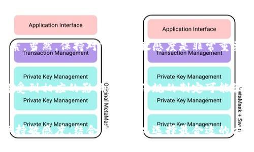 jiaoti虚拟币处置方案的未来发展趋势与挑战/jiaoti
虚拟币, 处置方案, 未来发展, 加密货币/guanjianci

引言
在如今这个科技与金融快速发展的时代，虚拟币已经成为人们讨论的热议话题。从比特币、以太坊到各种山寨币，虚拟货币的崛起不仅掀起了投资热潮，也引发了一系列关于其处置方案的探索与讨论。面对未来的发展趋势，如何有效地处置虚拟币，已成为各国政府、企业以及个人投资者共同关注的焦点。

虚拟币的广泛应用
虚拟币作为一种新兴的金融工具，其在全球范围内的应用场景正不断扩大。除了传统的交易所交易外，虚拟币还被用于跨境支付、智能合约、供应链管理等多个领域。这种广泛的应用性为其处置方案的制定提供了丰富的参考。

虚拟币处置方案的现状
目前，针对虚拟币的处置方案主要包括以下几种方式：
ul
    li一是交易所出售，用户可以在各大交易所将持有的虚拟币出售为法定货币。/li
    li二是转账给其他用户，对于希望继续持有虚拟币的用户，可以选择直接转账。/li
    li三是通过理财产品进行收益管理，即将虚拟币托管在理财平台以获取一定的收益。/li
    li四是捐赠或用于慈善，越来越多的慈善机构开始接受虚拟币捐赠。/li
/ul

处置方案的优缺点分析
无论是哪一种处置方案，都有其固有的优缺点，以下是对几种主要处置方案的详细分析：

h4交易所出售/h4
在这一方案中，用户通过交易所将虚拟币转换为法定货币，这种方式的优点在于操作简单、速度快，可以较快地将虚拟币兑现。然而，其缺点在于交易所的安全性和手续费问题，用户也难以避免market fluctuation的风险。

h4转账给其他用户/h4
转账的方式给了用户更大的灵活性，尤其是对那些仍然看好虚拟币未来发展的投资者。然而，这种方式需要对方也持有相应的虚拟币，且转账在某些国家可能面临法律风险。

h4通过理财产品管理收益/h4
理财产品的出现为虚拟币投资者提供了新的收益来源，但用户需要仔细甄别理财平台的信誉和安全性，这也可能成为一个纠结的决策点。

h4捐赠与慈善/h4
通过捐赠实现虚拟币的处置，不但能为社会公益出一份力，还能获得一定的心理满足。但并非所有平台都支持虚拟币捐赠，捐赠后也无法再进行收益变现，用户需要在成就感与功利之间进行考量。

未来的发展趋势
随着区块链技术的发展，虚拟币的处置方案也在持续演进。以下是我对未来几种可能的发展趋势的展望：

h4合规化趋势/h4
未来，各国政府可能会进一步完善虚拟币的监管政策，从而推动虚拟币的合规化进程。这一趋势将促使投资者的信心提升，同时也为处置方案提供了更加明确的法律保障。

h4去中心化交易所的兴起/h4
去中心化交易所（DEX）作为一种新兴的交易方式，可能会逐渐取代部分中心化交易所。用户可以更自由地进行虚拟币的交易和处置，减少了对中介的依赖，这无疑是未来的一种发展方向。

h4金融产品的创新/h4
在虚拟币的金融产品方面，未来可能会出现更多创新的处置方案，比如结合传统金融产品的理财产品、信托等。通过科学的风险管理与投资策略，用户能够更加安全地进行资产的增值。

h4大众化趋势/h4
在未来，虚拟币的处置方案可能会更加大众化与普及。越来越多的人将接触到虚拟币的相关知识，从而推动社会整体对其的接受程度与认识。作为虚拟币的持有者，用户在未来的处置方案选择上也会更加丰富。

可能遇到的问题
h4问题一：如何选择合适的处置方案？/h4
这真的不是一个简单的问题！不同的处置方案各有优缺点，最终选择应该依赖于用户自身的财务状况、风险承受能力以及市场趋势等多种因素。当然，保持对市场的敏感度是非常重要的。在处置虚拟币时，我真心觉得定期关注市场动态，尤其是主流交易所的行情和投资者心理，多做一些研究决策，才是一个比较明智的策略。

h4问题二：虚拟币未来的法律与监管将如何影响处置方案？/h4
这个问题绝对值得深思！随着虚拟币的日益普及，各国政府必然会制定相应的法律法规以进行管理。这样一来，新兴的处置方案与传统方式将受到相应的影响。尽管法规的制定可能让不少投资者感到“有点遗憾”，但长远来看，规范化的市场将会带来更多的机会和保障。

结论
虚拟币的处置方案是一个复杂且充满变数的话题，随着技术的发展和市场的变化，未来将会有更多的合适方案出现。作为投资者，我们需要保持敏感度，结合自身情况选择最合适的方案，无论是交易、转账还是捐赠，都应该理性对待。在这个快速发展的数字时代，抓住机会，理清思路，才能在虚拟币的浪潮中立于不败之地。