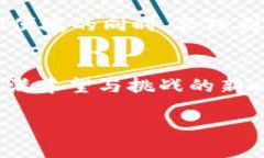   虚拟币匿名化的未来发展