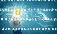   BKEX虚拟币的未来发展趋