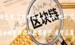 关于如何在虚拟币钱包中