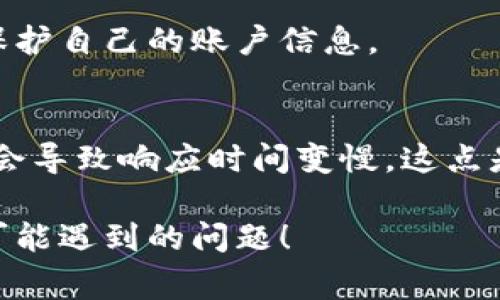 在使用Tokenim或任何加密货币相关平台时，看到“unknown”这个词通常会引发一些困惑和担忧。这可能意味着多种情况，会影响用户的体验和交易安全。下面我将详细解释这个问题，以帮助你了解出现“unknown”的原因及如何应对。

什么是Tokenim？
Tokenim是一个致力于提供加密资产交易和管理的平台，它通过使用区块链技术来确保交易的安全性和透明度。该平台通常允许用户创建和管理他们的数字资产，比如加密货币的使用、交易等。

为何会出现“unknown”？
在Tokenim或者其他类似平台上看到“unknown”时，可能有几个原因：

ul
    listrong网络问题：/strong如果你的网络连接不佳，系统可能无法准确识别你的请求，从而返回“unknown”信息。/li
    listrong交易未确认：/strong当你进行交易时，如果该交易还没有在区块链上得到确认，可能会出现确认状态不明的“unknown”。/li
    listrong钱包地址问题：/strong如果你输入了一个错误或无效的钱包地址，系统可能无法识别，返回“unknown”。/li
    listrong币种或代币识别失败：/strong如果试图交易的加密货币或代币不在Tokenim的支持列表上，也可能会出现“unknown”字样。/li
/ul

如何应对“unknown”问题？
面对“unknown”状态，我们可以采取一些措施来应对和解决这个问题：

ul
    listrong检查网络连接：/strong确保你的互联网连接稳定，可以尝试重新连接网络或切换网络环境。/li
    listrong确认交易状态：/strong检查你的交易是否已经提交，并且在区块链浏览器中确认交易的状态。/li
    listrong验证钱包地址：/strong再次确认输入的钱包地址的正确性，确保没有拼写错误。/li
    listrong查看支持的代币列表：/strong查看Tokenim支持的加密货币和代币名单，确保你所操作的货币是被支持的。/li
/ul

除了“unknown”，还会遇到哪些问题？
在Tokenim或其他加密平台使用过程中，用户可能还会遇到其他问题，如交易延迟、提现失败等。

ul
    listrong交易延迟：/strong因网络拥堵或系统维护，交易处理的时间可能会延长。如果真的发生这种情况，用户要有耐心，并随时关注交易状态。/li
    listrong提现失败：/strong一些常见原因包括账户余额不足、链上拥堵或系统内部错误。在这种情况下，用户应该联系客服进行咨询。/li
/ul

结束语
真心觉得，在使用Tokenim这样的加密交易平台时，了解可能遇到的问题非常重要。虽然“unknown”一词可能让人感到不安，但通过理解其原因和解决方案，我们能够更有效地处理这些问题。同时，保持对比特币、区块链等技术的学习与关注，也会在未来的数字资产管理中为我们提供更加稳妥的保障。

相关问题
h41. Tokenim的交易是否安全？/h4
Tokenim在安全性方面做了许多努力，比如采用双重身份验证和冷钱包存储等方式来保障用户资产的安全。然而，用户本身也需要注意保护自己的账户信息。

h42. Tokenim的客户支持如何？/h4
Tokenim提供多种客户支持方式，包括在线聊天和电子邮件支持。用户可以根据自己的需求选择最适合的联系方式。不过，有时候高峰期会导致响应时间变慢，这点是需要理解的。

通过这种情感化的表达，我们使得内容更加贴近读者的内心，增加了内容的丰富性和多样性。希望这能帮助你更好地理解Tokenim及其可能遇到的问题！