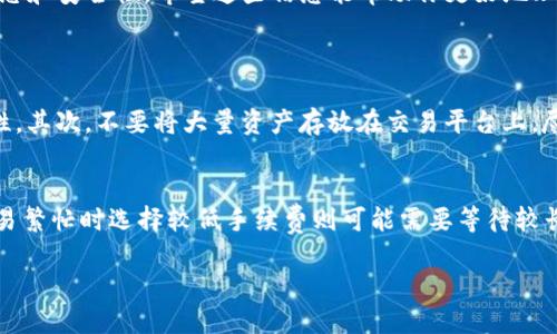 关于“tokenim怎么不进账”这个问题，涉及到多个方面的因素。下面是一些可能导致tokenim不进账的原因，以及你可以采取的措施。

一、检查交易状态
首先，你需要确认你的交易是否已经成功。如果你在进行转账时出现了错误，或者你没有看到成功的提示，可能导致tokenim没有成功进账。
可以在区块链浏览器上查找你的交易哈希（transaction hash），查看该交易的状态。若状态是“未确认”或“失败”，那么tokenim自然不会到账。

二、转账信息的正确性
其次，确保你在转账时填写的地址是正确的。任何小的错误，例如多一个字符，都会导致tokenim发送到错误的地址，最终造成损失。
建议在进行转账前，再次仔细检查目标地址，并最好复制粘贴，避免手动输入可能带来的错误。

三、区块链网络的拥堵
有时候，网络拥堵也会导致交易确认时间延长。在网络高峰期，交易的确认时间可能会比平时长很多。这种情况下，你可以耐心等待，通常在网络恢复正常后，交易会自动完成。
也可以考虑在交易时调整手续费，以确保交易在快时段获得优先处理。

四、钱包或交易平台的问题
此外，如果你使用的是钱包或第三方交易平台，可能也会遇到技术问题。这些平台有时候会出现临时故障，导致账务系统更新不及时。如果你怀疑是这种情况，最好联系平台客服。

五、可能的安全问题
安全问题也是一个需要认真对待的因素。如果你的钱包或者转账平台发生了安全事件，例如被黑客攻击，那么你的tokenim可能会丢失。这种情况下，最好立刻采取措施，保护自己的资产。

六、法律与规定
最后，不少国家和地区对加密货币交易有额外的法律限制，造成部分地区的用户在特定情况下无法完成交易。如果你在国外使用tokenim，可能需要额外了解当地的法规与规定。

总结
如果你发现tokenim没有到账，首先不要慌张，检查交易状态、转账信息的正确性、网络情况，同时也要关注相关平台的动态和安全性。希望这些信息能帮助你更好地理解和处理tokenim进账的问题。

可能相关的问题
h41. 如何确保加密货币交易的安全？/h4
在进行任何加密货币交易时，保障自己的资产安全是最重要的。首先，使用强密码，启用两步验证（2FA）能显著提高安全性。其次，不要将大量资产存放在交易平台上，尽量使用硬件钱包来存储长期投资的资产。定期检查自己的交易记录和钱包情况，如果发现异常，及时联系平台人工客服。

h42. 为什么要选择合适的手续费？/h4
手续费对于加密货币交易也至关重要。在网络拥堵时，提高手续费可以使交易获得更高的优先级，迅速得到确认。而在交易繁忙时选择较低手续费则可能需要等待较长时间。如果你熟悉市场行情，可以根据当前的网络状态和手续费相对水平，适时调整手续费，让交易得到快速处理。

希望这些信息对你有所帮助！如有任何其他问题，请随时询问。