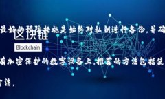 在区块链和加密货币的背