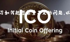 在区块链和加密货币的世