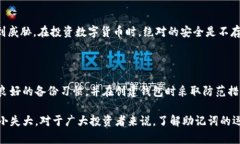 探讨Tokenim钱包助记词错误的影响与解决方案在数