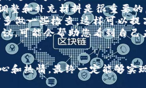 要在Tokenim上提交TOKEN，您可以按照以下步骤进行操作。请注意，具体步骤可能因网站界面更新而有所不同，以下是一般的提交流程：

### 提交TOKEN的步骤

1. 创建账户或登录
首先，您需要在Tokenim平台上创建一个账户或登录现有账户。如果您还没有账户，请点击注册按钮，填写相关信息完成注册。

2. 进入提交页面
登录后，在平台的主界面上找到“提交TOKEN”或类似的选项。通常，这个选项可能在导航菜单中，或者在用户仪表盘中非常明显。

3. 填写TOKEN信息
在提交页面中，您需要填写有关TOKEN的详细信息。这包括：
ul
    liTOKEN名称/li
    liTOKEN符号（如BTC, ETH等）/li
    li总供应量/li
    li发行日期/li
    li项目描述以及愿景/li
    li官方网站链接/li
    li白皮书链接/li
/ul

4. 上传必要的文件
有时，您还需要上传相关的文件支持您的申请。例如，项目的白皮书、团队成员的简介或项目的商业计划书等。

5. 提交申请
检查您填写的信息是否完整且准确无误，然后点击“提交”按钮。提交后，您可能会收到确认邮件或通知，说明您的申请正在审核中。

6. 等待审核
提交后的TOKEN需要经过平台的审核。审核过程可能需要几天到几周的时间。请保持邮箱畅通，及时查看审核结果。

7. 查看审核结果
一旦审核通过，TOKEN将被列在Tokenim平台上。在平台上，您可以查看相关的交易情况和动态。

### 常见问题解答

问题1: 提交TOKEN时需要注意哪些细节？
在提交TOKEN时，有几个细节需要特别注意：
ul
    li信息的准确性：确保所有填写的信息都是最新和真实的，错误的信息可能会导致审核失败。/li
    li文件的完整性：如需上传文件，请确保它们符合平台的规格要求，文件大小、格式需要核实清楚。/li
    li及时跟进：在提交后要定期检查邮箱，如果有需要补充的信息或文件，及时响应平台的要求。/li
    li清晰的项目描述：项目的愿景、目标和技术细节要表述清楚，帮助审核团队理解您的项目。/li
/ul

问题2: 如果我的TOKEN提交被拒绝了该怎么办？
首先，我真心觉得提交被拒绝真的有点遗憾，但这并不是终点。您可以采取以下步骤：
ul
    li审查拒绝原因：平台通常会提供拒绝的原因，您可以仔细阅读并理解，明确改进的方向。/li
    li根据反馈调整项目：如果反馈的理由是信息不全或项目的不清晰，花时间调整和补充材料是很重要的。/li
    li重新提交申请：在做出必要的修改后，您可以重新提交申请。记得在提交前多做一些检查，这样可以提高审核通过的概率。/li
    li寻求社区反馈：在诸如社交媒体、论坛等社区中，向其他项目发起者寻求建议，可能会帮助您看到自己未曾发现的问题。/li
/ul

不管是提交TOKEN还是处理处罚反馈的申请，我相信只要我们认真对待、保持耐心和热情，最终一定能够实现我们的目标。希望以上信息能帮助到您。如果有任何进一步的问题，请随时询问！