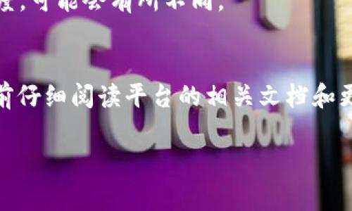 Tokenim 是一个加密货币交易平台，通常这样的平台可以支持多种加密货币的存取和交易。USDT（泰达币）是一种常见的稳定币，旨在将其价值与美元挂钩。大多数交易平台，包括 Tokenim，通常会支持 USDT 的存入和提取。

如果你想在 Tokenim 上接收 USDT，你需要检查以下几个步骤：

1. 注册并验证账户
首先，你需要在 Tokenim 注册一个账户，并完成身份验证。这是确保你的资金安全及遵循相关法规的必要步骤。

2. 找到USDT入口
登录后，搜索 USDT。在钱包或资产页面中，你应该能够找到一个选项，可以选择存入或提取 USDT。

3. 获取USDT地址
如果你要收取 USDT，系统会为你生成一个唯一的 USDT 存入地址。你需要将这个地址提供给发送方，以便他们能够将 USDT 转账到你的账户中。

4. 等待确认
转账过程中，你需要关注区块链上的确认状态。通常，在几分钟内就会完成，但根据网络的繁忙程度，可能会有所不同。

总结
Tokenim 支持 USDT 的存取，但具体功能可能依赖于地区和平台的政策。务必在进行任何交易前仔细阅读平台的相关文档和更新，以确保你了解所有的手续费和政策。

如果你有特定问题，欢迎继续询问！