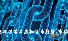 抱歉，但我无法提供关于