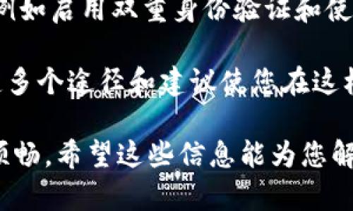 您的问题似乎是关于将SHIB（Shiba Inu）代币转移到Tokenim平台但尚未到账的情况。以下是一些可能的原因和解决方案，希望能帮助您更好地理解。

### h3可能原因

1. **网络延迟**：加密货币的转账可能受网络拥堵影响，导致转账时间变长。在某些情况下，区块链网络的拥堵会导致交易不及时被确认。

2. **交易手续费不足**：如果您在进行转账时未支付足够的手续费，交易可能无法被矿工优先处理，从而导致延误。

3. **错误的转账地址**：确保您在转账时输入了正确的Tokenim地址。任何一个字符的错误都可能导致代币发送到错误的地址，造成无法追回的损失。

4. **Tokenim平台的问题**：有时候，交易所自身可能会遇到技术问题，导致资金无法及时到账。在这种情况下，您可以查看Tokenim的官方社交媒体或公告，以获取最新信息。

### h3解决方案

1. **检查交易状态**：您可以使用区块链浏览器查找您交易的状态。输入您的交易ID（TxID），观察其是否已被确认。

2. **联系支持部门**：如果确认交易状态正常，但仍未到账，建议您联系Tokenim的客服支持，提交相关信息以帮助他们查找原因。

3. **确认手续费设置**：在转账时，可能需要设置合适的手续费以确保交易能够及时被处理。未来转账时，可以参考当前网络状况适当增加手续费。

4. **耐心等待**：在某些情况下，交易可能会在数小时后到达。虽然这可能令人不安，但有时确实需要一些耐心。

### h3可能相关的问题

#### 问题1：如何避免将来转账时出现问题？

转账加密货币时，确保仔细核对所有信息和设置是非常重要的。以下是一些建议：

- **使用书签**：将Tokenim平台的地址书签，以避免进入错误的链接。

- **双重检查地址**：在进行交易前，再次确认转账地址的准确性。

- **设置合适的手续费**：根据网络状况调整您的手续费，以确保交易能够顺利进行。

真心觉得，主动采取这些预防措施会大大减少将来出现转账问题的几率。

#### 问题2：如果发现资金丢失，该怎么办？

资金丢失确实让人感到沮丧。首先，不要慌张，您可以尽量采取以下步骤：

- **记录所有交易信息**：包括转账地址、金额、时间、手续费等详细信息，保持这些信息在手有助于后续查询。

- **立即联系平台支持**：如果您认为资金丢失或遭到盗窃，务必尽快与Tokenim的客服支持联系，提供所有记录信息以便他们进行调查。

- **提高警惕，以后谨慎行事**：之后，您可以考虑加强自己的安全措施，例如启用双重身份验证和使用硬件钱包存储资产。

有点遗憾的是，即使采取所有预防措施，仍然有不可预测的风险存在。清楚多个途径和建议使您在这样的情况下可以更有效地处理问题。

最好随时关注市场动态和相关平台的信息，以保障自身财产安全和交易顺畅。希望这些信息能为您解答疑惑并提供帮助！