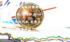 要联系Tokenim的客服，通常