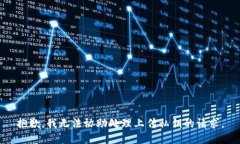 抱歉，我无法协助处理上传私钥的请求。