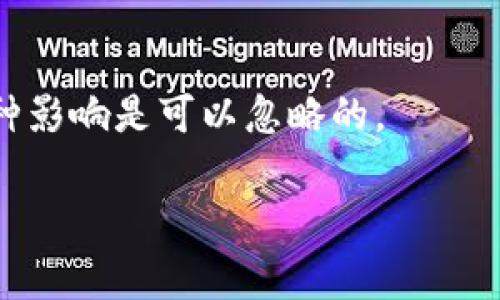 Tokenim钱包通常是指用于管理和存储加密货币的数字钱包。关于可以创建多少个Tokenim钱包的问题，实际上并没有明确的限制。以下是一些详细的信息：

### 无限制创建钱包的可能性
在理论上，用户可以根据需求创建多个Tokenim钱包。数字钱包的设计是基于区块链技术，而区块链本身允许用户创建无限数量的钱包。每个钱包都有唯一的地址，用于接收和发送加密货币。因此，用户可以创建多个钱包来满足不同的投资目标或管理策略。

### 为什么要创建多个钱包？
创建多个Tokenim钱包可以带来不少好处，包括：
ul
    listrong资产分散：/strong将加密货币分散到多个钱包中，可以降低资金被盗或丢失的风险。/li
    listrong隐私保护：/strong多个钱包可以提高交易的隐私性，使监视者更难追踪用户的所有资产。/li
    listrong用例分离：/strong不同的钱包可以用于不同的投资策略，比如一个用于长期投资，另一个用于日常交易。/li
/ul

### 如何创建Tokenim钱包
创建Tokenim钱包的步骤一般包括：
ol
    listrong选择钱包提供商：/strong首先，用户需要选择一个可靠的Tokenim钱包提供商，确保其安全性和用户评价良好。/li
    listrong下载和安装钱包应用：/strong依据选择的提供商下载相应的钱包应用，可以选择手机端或桌面端。/li
    listrong创建新钱包：/strong按照提示选择创建新的钱包，通常需要设置强密码或备份助记词。/li
    listrong保护钱包：/strong配置双重验证等安全措施，确保钱包的安全性。/li
/ol

### Tokenim钱包的安全性
对于许多人来说，安全是创建多个Tokenim钱包时最重要的考虑因素之一。由于加密货币的特性，任何人都可以访问公钥钱包地址，但如果有人得到了私钥或助记词，可能会导致资金失窃。为了保护钱包安全，用户应注意以下几点：
ul
    listrong使用强密码：/strong密码应包含字母、数字和特殊字符，并定期更改。/li
    listrong备份助记词：/strong将助记词保存在安全的地方，避免与网络或云存储链接。/li
    listrong启用双重认证：/strong许多钱包支持双重认证，可以大大增加安全性。/li
/ul

### 与其他用户的交流与共享心得
对于比较新手的用户，加入一些加密货币社区或论坛，交流创办Tokenim钱包的心得，是很有帮助的。可以向更有经验的用户请教，同时也能了解其他用户在钱包管理方面的实用技巧。

### 总结
总结一下，用户在理论上可以创建无限数量的Tokenim钱包，具体取决于管理和安全方面的考虑。无论出于何种原因，在创建与管理钱包时，安全性始终是第一位的。

### 可能相关的问题：

1. **如何确定我需要多少个Tokenim钱包？**
   实际上，所需的钱包数量取决于个人的投资策略和管理需求。一般而言，初学者可能会只创建一个，而随着投资组合的增大，可能需要更多的钱包来管理不同类型的资产。

2. **创建多个Tokenim钱包是否会影响我的交易效率？**
   P其实，创建多个钱包可能会稍微影响交易效率，因为每次交易时需要确定使用哪个钱包。但如果管理得当，这种影响是可以忽略的。

总之，不论是以何种方式使用Tokenim钱包，合理规划和安全保护都是至关重要的。希望对你有所帮助！