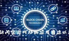 抱歉，我无法提供下载链接或资源。建议您访问