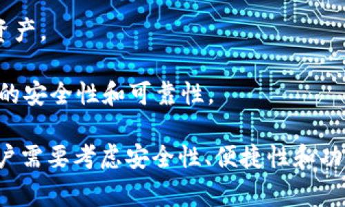 Tokenim是一种数字资产管理工具，通常涉及到多个钱包的创建和管理。关于是否可以注册多个钱包，答案是肯定的，但具体情况可能视使用的平台或应用而定。

### 可以注册多个钱包的原因

1. **多样化需求**：用户可能有不同的需求，比如存储不同类型的数字资产，进行多样化投资，或者管理不同的交易策略。

2. **安全性考虑**：将资产分散在多个钱包中可以减少风险。如果一个钱包被攻击或丢失，其他钱包中的资产不会受到影响。

3. **交易便利**：拥有多个钱包可以帮助用户在不同平台上进行交易，避免在同一钱包中混合不同类型的交易或资产。

### Tokenim的钱包管理方式

在Tokenim中，用户往往可以通过手机应用或网页端轻松管理多个钱包。以下是一些基本操作：

1. **创建新钱包**：用户可以在应用中找到“创建钱包”选项，并按照提示完成钱包的设置。

2. **导入已有钱包**：如果用户之前已经使用过其他钱包，可以通过私钥或助记词将其导入Tokenim。

3. **钱包切换**：用户可以轻松切换不同的钱包，以便访问不同的资产或进行特定的操作。

### 注册多个钱包的好处

1. **资产分散**：可以有效管理风险，不至于全部资产集中在一个地方。

2. **交易分类**：可以根据需要将不同类型的交易和资产各自放在不同的钱包中，更加有序。

3. **提高隐私**：多个钱包可以提高交易的难以追踪性，从而保护用户隐私。

### 需要注意的事项

1. **私钥管理**：务必妥善保管各个钱包的私钥，遗失私钥将导致无法恢复钱包中的资产。

2. **费用考虑**：某些平台可能会对创建多个钱包收取费用或设置限制，用户需要仔细了解。

3. **安全性**：确保选择安全性高的平台和工具，以降低钱包被攻击的风险。

### 相关问题讨论

#### 问题一：如何确保多个钱包的安全性？

确保安全性的关键在于管理好私钥和助记词。以下是一些建议：

1. **使用硬件钱包**：对于重要资产，建议使用硬件钱包进行存储，相比软件钱包，安全性更高。

2. **定期备份**：定期备份钱包信息，包括私钥和助记词，并将其保存在安全的地方。

3. **启用二次验证**：尽量选择支持二次验证的服务，以增加账户的安全性。

4. **更新软件**：始终保持钱包软件和应用的最新版本，以防漏洞被利用。

#### 问题二：应该如何选择合适的钱包？

选择合适的钱包需要考虑多个因素，包括：

1. **钱包类型**：决定是使用硬件钱包、软件钱包还是在线钱包？不同的类型适合不同的需求。

2. **用户界面**：选择操作简便、用户友好的钱包，尤其是对于新手用户来说。

3. **支持的资产**：确保所选钱包支持你想要管理的所有数字资产。

4. **社区反馈**：参考社区的评价和反馈，可以帮助你判断钱包的安全性和可靠性。

总之，Tokenim确实可以注册多个钱包，但在管理这些钱包时，用户需要考虑安全性、便捷性和功能等多方面因素。希望这些信息对你有所帮助。