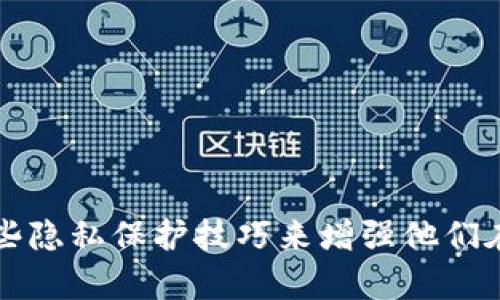 Tokenim 是否能删除转账记录，取决于几个因素，其中最关键的是区块链的特性和 Tokenim 作为一个应用程序或平台的设计。一般而言，在大多数区块链系统中，交易记录是不可更改的，这意味着在确认的交易一旦被记录在区块链上，就无法被删除或篡改。下面我将详细阐述与此相关的几个方面。

区块链的不可变性
区块链技术的核心特性之一就是其不可变性。一旦交易被广播到网络并获得确认，交易数据将被永久存储在区块链上。这种设计使得区块链具备高度的安全性和透明性，任何人都可以查看历史交易记录而无法更改或删除。

Tokenim 的工作机制
Tokenim 是一个基于区块链的应用程序，允许用户进行加密货币的转账和交易。它的设计旨在确保安全性和透明性，因此无法单方面删除转账记录。在使用 Tokenim 进行转账时，每一笔交易都将被记录在对应的区块链上，用户和其他网络参与者都可以追踪这些交易。

隐私技术与数据保护
尽管区块链本身不可更改，一些项目和技术正在研究如何增强用户隐私。例如，一些隐私币（如 Monero 或 Zcash）利用先进的加密技术，隐藏交易细节和发送方、接收方的信息。这种方式并不删除转账记录，而是掩盖了其内容，从表面上看，用户的隐私得到了保护。

用户的误解
有些用户可能会误解“删除记录”的概念，当他们提到希望能删除转账记录时，实际上是希望增加隐私保护或不希望某些信息被公开。我们应该理解，区块链的设计初衷是为了保持透明度和信任，因此完全删除转账记录并不符合这一目标。

其他相关问题
1. 如果我在 Tokenim 中进行了错误的转账，该怎么办？
2. 如何保护我的交易隐私？

问题一：如果我在 Tokenim 中进行了错误的转账，该怎么办？
转账错误是许多用户在使用加密货币时经常面临的一个问题。虽然区块链上的交易记录无法删除，但您可以尝试其他方式来解决这个问题。
首先，您需要确认错误的转账是否已经成功完成。您可以通过 Tokenim 的交易历史查看这一点。如果交易已经确认并记录在区块链上，您将无法撤回或删除这笔交易。此时，最好的做法是联系 Tokenim 的客服团队，说明情况，询问是否能够通过某种方式解决这个问题。
其次，如果转账是由于输入错误（例如发送到错误地址），您可能需要联系接收方请求退款，但这完全依赖于对方的意愿和信任。此外，记住在未来操作时，要格外小心，仔细检查每一次转账的地址和金额。

问题二：如何保护我的交易隐私？
关于保护交易隐私，用户可以采取多种措施。在使用 Tokenim 等平台进行交易时，以下是一些建议：
ul
    listrong使用隐私币：/strong选择具有高度匿名性的加密货币，如 Monero 或 Zcash，它们通过复杂的加密技术保护用户信息。/li
    listrong使用混淆服务：/strong一些平台提供混淆交易的服务，可以将您的交易与其他用户的交易混合，从而增加匿名性。/li
    listrong小心公共WiFi：/strong避免在公共WiFi下进行交易，因为网络安全风险更高，容易导致信息泄露。/li
    listrong定期检查账户安全：/strong使用强密码，开启双因素认证，并定期更换密码，确保账户安全。/li
/ul

总结一下，Tokenim 和其他基于区块链的应用程序都无法删除交易记录，因为这与区块链的设计精神相悖。然而，用户依然可以通过一些隐私保护技巧来增强他们在交易过程中的安全感。误操作、错误转账问题也可以通过良好的习惯来减少，我们需要时刻保持警觉。