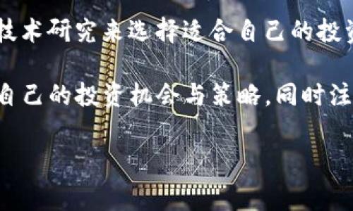 关于“Tokenim怎么交易币”，我们需要从多个角度深入探讨包括Tokenim平台的特点、币种的选择、交易步骤与注意事项等内容。下面是这个主题的详细讨论。

什么是Tokenim
Tokenim是一个新兴的数字资产交易平台，致力于为用户提供安全、便捷的加密货币交易服务。它支持多种加密货币的交易，包括BTC、ETH、USDT等。同时，Tokenim平台以其友好的用户界面和高效的交易系统而受到广泛欢迎。随着加密货币市场的快速发展，Tokenim也在不断和更新其功能，以满足用户的需求。

Tokenim交易的基本步骤
要在Tokenim上交易币，首先，你需要创建一个账户。这个过程非常简单，只需提供一些基本信息并进行身份验证。完成注册后，可以通过以下几个步骤进行交易：

h41. 充值账户/h4
在开始交易之前，需要向你的Tokenim账户充值。你可以选择使用法币或其他加密货币进行充值。平台会提供相应的充值方式，可以通过银行转账、支付宝、PayPal等方式轻松完成。

h42. 选择交易对/h4
一旦你的账户资金到位，就可以开始选择要交易的币种。Tokenim支持多个交易对，你需要根据市场行情和自己的投资策略选择合适的币种。例如，你可能会选择将USDT兑换成BTC，或者将ETH交易为其他新兴代币。

h43. 下单交易/h4
选择好交易对后，可以开始下单。Tokenim允许用户选择不同类型的订单，如限价单、市场单等。限价单允许你在指定的价格买入或卖出，而市场单则是在市场当前价格下快速完成交易。根据你的策略选择适合的下单方式。

h44. 监控交易/h4
交易过程中，保持对市场行情的关注是非常重要的。Tokenim提供实时行情数据和图表分析功能，方便用户随时查看价格波动和市场趋势。通过这些信息，你可以调整自己的交易策略，收益。

h45. 提现资产/h4
交易完成后，如果你想将利润或资金提取到外部钱包或银行账户，可以在Tokenim平台进行提现。提现的方式和时间可能会因平台政策而有所不同，因此需要仔细阅读相关条款。

交易币的注意事项
无论是在Tokenim交易还是其他平台，了解一些交易的注意事项是非常重要的，这可以帮助投资者降低风险、提高收益。

h41. 信息安全/h4
首先，确保你的账户安全是重中之重。使用强密码、开启二次验证，不随便点击不明链接是保护自己资产的基本措施。同时，定期检查账户交易记录，及时发现异常情况。

h42. 市场分析/h4
在进行任何交易之前，进行充分的市场分析非常必要。了解市场趋势、币种的基本面和技术面分析，能帮助你做出明智的交易决策。同时关注相关的信息和新闻，把握市场动态。

h43. 心态管理/h4
交易币可能会让人面临情绪波动，投资者需要保持冷静，避免因一时的涨跌而做出冲动的决策。合理的心态管理和资金管理是成功交易的关键。

h44. 交易手续费/h4
了解Tokenim各类交易的手续费结构，可以帮助你更好地计算收益。有些交易对可能手续费较高，要根据自己的交易策略进行选择，以减少不必要的费用。

Tokenim的未来发展趋势
Tokenim作为一个新兴的交易平台，其发展趋势将会受到市场、技术和用户需求等多方面的影响。以下是一些可能的未来发展趋势：

h41. 增加更多金融产品/h4
随着用户需求的增长，Tokenim可能会引入更多金融产品，包括衍生品、期权和杠杆交易等，以满足不同用户的交易需求。这将使得交易平台更加多元化，吸引更多的投资者。

h42. 提升安全性/h4
随着加密货币市场的诈骗事件时有发生，Tokenim需要进一步强化其安全措施，确保用户资产安全。同时，开展相关教育活动，提升用户的安全意识。

h43. 加强用户体验/h4
在激烈的市场竞争下，用户体验将成为吸引用户的重要因素。Tokenim可能会通过界面、提高交易速度、提供更优质的客服等手段来提升用户的整体体验。

h44. 全球化发展/h4
未来，Tokenim可能会扩展其业务到更多国家和地区，以提高其市场覆盖率。这将是其全球化发展的重要一步，同时也面临着不同国家监管政策的挑战。

相关问题探讨

h4问题1: Tokenim是否安全可靠？/h4
关于Tokenim的安全性，真心觉得这是许多用户在交易前最关心的问题之一。安全性不仅关系到用户的资产安全，也直接影响到平台的信誉。Tokenim采取了一些安全措施，如数据加密、冷钱包储存、双重身份验证等，这些都大大提升了用户资产的安全性。当然，用户也需要自己增强安全防范意识，定期更改账户密码，开启安全设置。

h4问题2: 如何选择合适的币种进行交易？/h4
选择合适的币种也是一个令人头疼的问题。有点遗憾的是，没有固定的答案，因为每个用户的情况和目标都不同。他们可以通过市场分析、项目评估和技术研究来选择适合自己的投资标的。我建议用户关注币种的基本面，比如项目团队背景、市场需求和技术优势，结合个人的风险承受能力做出决策。

总之，通过深入了解Tokenim及其交易流程，用户可以更好地在这一平台上进行币种交易。希望每一位投资者都能在这个日新月异的市场中找到属于自己的投资机会与策略，同时注意风险管理，享受数字资产带来的兴奋与快乐。

Tokenim,数字货币,交易平台,加密货币/guanjianci