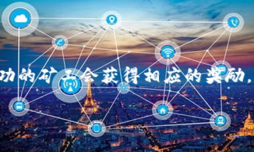 在讨论虚拟币挖矿投诉的问题之前，先让我们清楚了解什么是虚拟币挖矿以及用户在进行挖矿活动中可能遇到的问题。虚拟币挖矿通常涉及使用计算机资源来验证交易并添加到区块链上，成功的矿工会获得相应的奖励。但是，随着市场波动和技术的进步，用户在挖矿过程中可能会遭遇不同的问题，比如设备故障、池子不透明、合同问题、售后服务等。接下来，我们会探讨如何有效投诉这些问题和相关的处理办法。

### 虚拟币挖矿的投诉方式与解决方案