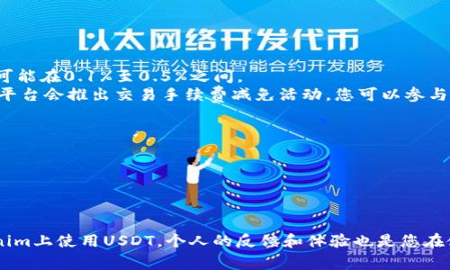 关于Tokenim使用USDT的详细指南，可以归纳为几个主要步骤和注意事项。下面将为您详细介绍如何在Tokenim平台上使用USDT，包括创建账户、充值USDT、进行交易以及提取USDT等环节。

一、在Tokenim上创建账户
在开始之前，您需要首先在Tokenim平台上创建一个账户。如果您已经拥有账户，可以直接登录。
1. 访问Tokenim官网（确保网址的安全性）。br
2. 点击“注册”按钮，填写所需的个人信息，如电子邮件地址和密码。br
3. 根据平台要求进行身份验证，可能需要提供一些身份证明文件。br
4. 注册完成后，您将收到一封确认邮件，点击邮件中的链接激活您的账户。

二、如何充值USDT到您的Tokenim账户
在Tokenim上进行交易前，您需要将USDT充值到您的账户里。
1. 登录您的Tokenim账户。br
2. 找到并点击“资产”或“钱包”选项。br
3. 在资产页面中，选择USDT并点击“充值”按钮。br
4. 您将看到您专属的USDT充值地址。将该地址复制或者扫码。br
5. 打开您存放USDT的钱包，选择“发送”选项，输入您刚才复制的Tokenim充值地址和您想要存入的金额。br
6. 确认无误后，提交交易。
注意，充值过程可能需要一定的时间，依据区块链的确认速度。

三、在Tokenim上使用USDT进行交易
一旦您的USDT到账，就可以开始交易了！
1. 登录您的Tokenim账户。br
2. 前往“交易”或“市场”页面，您可以选择想交易的市场，比如USDT/BTC、USDT/ETH等。br
3. 选择您想购买或出售的数字货币。br
4. 输入您希望交易的数量和价格（市场单或限价单）。br
5. 确认交易信息后，点击“提交”按钮。
交易成功后，您的资产将会在您的资产页面更新。您可以随时查看和管理这些资产。

四、提取USDT到外部钱包
如果您需要将USDT提取到外部钱包，可以按照以下步骤操作：
1. 登录Tokenim账户。br
2. 在“资产”或“钱包”页面中，选择USDT并点击“提现”按钮。br
3. 输入您要提取的USDT数量，還有接收地址。请仔细确认确保地址正确，以免损失资产。br
4. 提交请求，并按照平台要求完成身份验证或二次确认。br
5. 提现申请通过后，您的USDT将会发送到指定地址。

五、使用USDT交易的优势
USDT（Tether）是一种稳定币，其价值与美元锚定。使用USDT进行交易有几个明显优势：
1. 降低波动性：由于USDT的价值相对稳定，交易者在进行数字货币交易时可以减少因价格波动带来的风险。br
2. 提高流动性：许多交易平台都支持USDT，因此使用这种稳定币可以方便您在不同数字货币之间进行交易。br
3. 简化交易过程：用USDT进行交易，不必频繁转换法币，简化了交易流程。

常见问题解答

h4问题一：Tokenim平台的交易费用是多少？/h4
在Tokenim平台上交易时，相关费用因交易金额和类型而异。通常，平台会收取一定比例的交易手续费，该比例可能在0.1%至0.5%之间。
为了更好地控制您的费用，建议您在交易前查看Fee Schedule（费用表）以获取最新的费用信息。同时，有时候平台会推出交易手续费减免活动，您可以参与这些活动，降低交易成本。

h4问题二：如何保证在Tokenim上的交易安全？/h4
安全是使用任何数字货币平台最大的关注点之一。在Tokenim上，您可以采取以下措施提高交易安全：
1. 开启双重身份验证：在账户安全设置中开启双重验证，增加账户安全层次。br
2. 定期更改密码：选择一个强密码，并定期更换，以防止泄露。br
3. 保持警惕：对任何可疑活动保持警惕，定期检查账户的交易记录。

总之，Tokenim是一个强大的平台，提供用户友好的USDT交易体验。希望本文能帮助您更好地理解如何在Tokenim上使用USDT，个人的反馈和体验也是您在使用过程中的重要参考。真心觉得，掌握了这些操作，您将能够更加自信地进行数字货币交易，享受交易的乐趣！