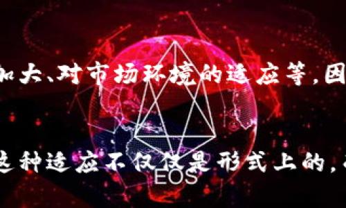   虚拟币分红减少的未来趋势及其对投资者的影响 / 
 guanjianci 虚拟币, 分红, 投资者, 趋势 /guanjianci 

引言：虚拟币世界的变迁

近年来，虚拟币（加密货币）市场的发展令人瞩目，吸引了无数投资者的关注与参与。然而，在这个充满机遇与风险的市场中，分红政策却出现了显著的变化。一些虚拟币的分红减少，成为了投资者热议的话题。为什么这一现象会发生？它又将如何影响未来的投资趋势？在这篇文章中，我们将深入探讨虚拟币分红减少的原因、未来的发展趋势，以及这一变化对于投资者的影响。

虚拟币分红的基本概念

首先，为了更清晰地理解分红减少的现象，我们有必要了解什么是虚拟币分红。与传统股市的分红类似，虚拟币的分红主要是指项目方根据持币者持有的币量，周期性向其分发一定数量的新币或是利润。这一机制不仅吸引了投资者入场，还可以提高用户持币的热情，维护币值的稳定。

从某种意义上说，分红是一个虚拟币项目对其支持者的一种回馈，也是吸引新投资者的重要手段。然而，随着市场竞争加剧和监管环境的变化，越来越多的项目选择减少甚至取消分红。这是为什么呢？

虚拟币分红减少的原因

h4市场竞争的加剧/h4
首先，在虚拟币市场中，数以千计的项目争夺投资者的注意力。在如此激烈的竞争环境中，项目方为了维持其市场地位，往往需要不断创新和提升技术，而不是简单地依赖分红来吸引投资者。长此以往，很多项目会发现，分红的经济压力越来越大，从而羞愧于减少分红。

h4监管政策的变化/h4
其次，各国政府对虚拟币市场的监管政策也在不断收紧。在一些国家，监管机构对分红模式的态度越来越谨慎，认为这可能涉及证券法。一些项目因此选择减少分红，旨在规避法律风险。这种现象不仅影响单个项目，也对整个市场信心造成了一定的影响。

h4代币经济模型的转变/h4
此外，很多加密货币项目的经济模型也在发生变化。原本以分红吸引用户的模式逐渐被基于流动性和实用性的新模式所取代。比如，一些项目将重心转向生态建设，通过激励机制吸引用户参与，而不再依赖传统的分红模式。这虽然意味着投资者在短期内可能获得的收入减少，却也可能在长远未来带来更大的收益。

分红减少对投资者的影响

当然，分红的减少对投资者来说并不是一个好消息。分红的吸引力少了，许多原本青睐于此的投资者可能会转向其他项目。这种变化对市场的心理预期以及资金流向都会造成一定的影响。

h4投资者信心的波动/h4
首先，分红减少可能直接导致投资者信心的削弱。很多人投资加密货币的初衷就是为了获得更高的回报，而分红的减少无疑让他们感到失望甚至是被背叛。与此同时，市场上对陌生项目的信任度也大大降低。投资者在抓住新机会的同时，也非常忌惮潜在的风险。

h4资金流向的变化/h4
其次，分红减少可能导致资金流向的变化。许多投资者可能会选择将资本转向那些仍然提供分红的项目，甚至会转向其他资产，比如传统股票或房地产市场。这种资本的流出，对于虚拟币市场而言，将是一个不容忽视的挑战，如果多个项目同步减少分红，市场流动性可能会进一步下降，币值波动加剧。

虚拟币分红的未来趋势
那么，展望未来，虚拟币的分红将会走向何方呢？我真心觉得，这种趋势并不会彻底消失，但可能会有新的模式出现。

h4创新机制的出现/h4
随着技术的进步，越来越多的项目开始探索创新的分红机制，比如利用去中心化金融（DeFi）等新兴领域，实现更多元化的收益策略。这些新机制可能会将分红与流动性挖矿、借贷等结合起来，使得投资者的收益来源更为丰厚，不再局限于单一的分红。

h4合规化的必要性/h4
再者，随着政策法规的完善，合规化将成为未来虚拟币项目的重要方向。那些能够在合规框架内，合理提供回报并规范操作的项目将更受青睐，甚至可能成为市场的领头羊。因此，分红的形式也可能会发生适应性的变化，逐步向合规、透明的方向发展。

投资者应该如何应对分红减少的趋势

面对分红减少的趋势，投资者又该如何应对呢？我想这里有几点建议，希望能够帮到大家。

h4审视项目的长期价值/h4
首先，投资者要更加审慎地审视所投资项目的长期价值，而不仅仅关注短期的分红收益。选择那些具备良好技术背景、广阔市场空间和创新前景的项目，往往会在长跑中产生更好的回报。在这一点上，我们就需要冷静思考投资的初衷，是否值得长期坚持。

h4分散投资降低风险/h4
其次，分散投资也是一种有效的应对策略。不同于将所有资金投入单一项目，分散投资可以有效降低风险。通过多样化组合不同的加密资产，即便某一项目的分红减少，整体收益依然可以保持相对稳定。

h4保持信息敏感性/h4
最后，保持敏感性，关注市场动态和行业新闻也是非常重要的。随着区块链技术和虚拟币市场的发展，新的机遇和挑战层出不穷。了解行业的变化，才能提前做好准备，不被未来的风险所震惊。

结论

总的来说，虚拟币分红减少这一现象反映了市场竞争、监管政策以及经济模型变化的复杂性。虽然短期内可能对投资者信心产生负面影响，但从长远来看，市场将向更加合规、透明和可持续发展的方向前行。对于投资者而言，调整策略、审视项目价值、分散投资是应对这一变革的有效方法。我真心希望大家都能在这个充满变数的市场中找到属于自己的投资之路，同时感受到加密货币所带来的新机遇。

可能相关的问题

h4问题1：分红减少是否意味着项目的前景不佳？/h4
有点遗憾的是，许多投资者往往将分红与项目的前景直接挂钩。然而，分红的减少不一定意味着项目本身的前景不佳。项目方可能出于多种原因作出这样的决定，包括对技术创新的投入加大、对市场环境的适应等。因此，重要的是要看项目的全面表现，而不仅仅依赖于分红。不过，分红减少确实是一个信号，提醒投资者要留意项目的发展动态和长期战略。

h4问题2：虚拟币项目将如何适应这一趋势？/h4
其实，虚拟币项目在分红减少的趋势下，必须重新审视自身的商业模式与生态建设。有些项目会采取增加交易所流动性、扩大用户基础以及提供其他形式的激励机制来适应市场的变化。这种适应不仅仅是形式上的，而是深层次的思考与技术革新。如今的市场并不单一化，而是在向综合化、多样化的方向发展，项目的成功与否在于其能否快速应对变化与新兴机会。