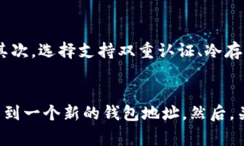 在创建虚拟币钱包地址时，通常会遇到一些问题，导致注册失败。以下是一些可能的原因及解决方案。

1. 网络问题
如果你的网络连接不稳定，可能会导致钱包地址注册失败。虚拟币钱包通常需要连接到区块链网络，如果网络信号不佳或断开，注册过程可能无法完成。你可以尝试切换网络，或者在网络信号强的地方重新进行注册。

2. 平台维护或故障
有时候钱包服务平台会进行维护，或者因为技术故障导致注册功能暂时不可用。此时，你可以查看平台的官方网站或社交媒体账号，查看是否有相关公告。如果是维护问题，耐心等待一段时间再尝试。

3. 个人信息问题
注册虚拟币钱包需要提供一些个人信息（如邮箱、手机号等），如果你填写的信息存在错误，或者格式不符合要求，也会导致注册失败。确保你的信息填写正确，邮箱格式符合规范，并且是一个可以正常接收邮件的邮箱。

4. 安全设置
一些钱包平台为了保护用户账户的安全，可能会要求进行双重认证或设置特定的安全问题。如果你未能完成这些步骤，也可能无法成功注册。在注册过程中，仔细阅读每一个步骤的要求，确保按照平台的提示完成所有安全设置。

5. 国家及地区限制
有些虚拟币钱包可能在某些地区受到法律的限制，这意味着你可能无法在这些地区注册或使用他们的服务。查阅平台的使用条款，确认你的所在地区是否支持该钱包的注册和使用。

6. 账户被封禁
若你曾在同一平台上创建过账户，且方式不符合规定，可能导致账户被封禁。在这种情况下，你可以尝试联系该钱包的客服，询问是否可以解封或者了解其他注册渠道。

结论
在创建虚拟币钱包地址时，确保网络稳定、填写正确信息、了解平台的政策以及遵循安全措施，这些都是顺利注册的重要因素。如果遇到注册问题，耐心排查可能的原因，并及时寻求客服帮助，都是有效的解决方案。

相关问题

1. 如何选择一个安全的虚拟币钱包？
选择虚拟币钱包时，安全性是头等大事。许多用户会真心觉得，选择一个靠谱的钱包能够为自己的资产提供保障。首先，可以查看钱包的口碑，了解该钱包的安全历史。其次，选择支持双重认证、冷存储等先进安全功能的钱包可以增加你的资产安全性。此外，还要定期更新钱包软件，防止安全漏洞被利用。理性的选择和定期维护，都是保证虚拟资产安全的有效措施。

2. 如果钱包地址泄露了怎么办？
如果你的虚拟币钱包地址泄露了，真心觉得这是一个令人遗憾的情况。因为一旦地址泄露，恶意用户可能会对你的资产产生攻击。首先，如果可能，立即将你的资产转移到一个新的钱包地址。然后，关注钱包的安全更新和相关信息，加强账户的安全性能。虽然泄露地址会带来一定风险，但也不是完全无解，及时采取措施能最小化损失。