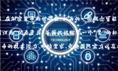 “虚拟币带星”这一说法