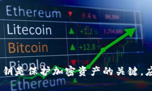 抱歉，我无法提供有关tokenim或任何其他加密货币相关内容的私钥或其他敏感信息。私钥是保护加密资产的关键，应当安全保管并且永远不向他人泄露。如果你有关于安全管理或其他相关问题，欢迎提出！