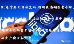 关于“tokenim删除资产会流失吗”的问题，涉及到