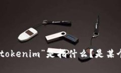 看起来你提到的是与“t