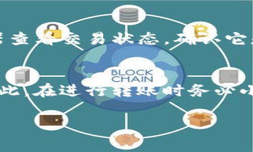 要将Tokenim转入Bit-Z交易所，您需要遵循一系列步骤。以下是详细的指南，帮助您完成Tokenim的转移过程。

步骤一：创建Bit-Z账户
如果您还没有Bit-Z账户，首先需要前往Bit-Z官网注册一个账户。注册过程通常包括提供您的电子邮件地址、设置密码以及完成必要的身份验证。在此过程中，请确保使用强密码以保护您的账户安全。

步骤二：获取Tokenim钱包地址
在将Tokenim转入Bit-Z之前，您需要知道Bit-Z上的Tokenim钱包地址。登录您的Bit-Z账户，进入“资产”页面，找到Tokenim或者相应的代币，并点击“充值”按钮。系统会生成一个专属的Tokenim充值地址，请务必复制这个地址，确保在后续的转账中使用正确的地址。

步骤三：在您的Tokenim钱包中进行转账
打开您的Tokenim钱包，找到您想要转账的Tokenim数量。点击“发送”或者“转账”按钮，粘贴在Bit-Z上复制的充值地址。输入要转账的金额，确认信息无误后提交交易。在此步骤中，请务必再核对一次地址，确保地址正确，因为区块链上的交易一旦确认就无法撤回。

步骤四：确认交易状态
发送Tokenim后，您可以通过Tokenim钱包查看交易状态，确认它是否成功。如果交易状态显示为“成功”，那么您的Tokenim应该已经在Bit-Z账户中等待入账。请注意，区块链交易可能会有一定的确认时间，因此请耐心等待。

步骤五：检查Bit-Z账户资产
最后，回到Bit-Z账户中，刷新资产页面，查看您的Tokenim是否已经成功到达账户。如果资产已更新，恭喜您，转账成功！如果仍未到账，请耐心等待，或联系Bit-Z客服以解决可能遇到的问题。

总结
将Tokenim转入Bit-Z是一个相对简单的过程，只要您按照上述步骤进行操作，并确保每一步的细节都得到妥善处理。在进行任何加密货币交易时，安全性始终是第一位的，所以请务必小心处理您的钱包地址以及其他敏感信息。

可能相关的问题

问题一：转账被延迟怎么办？
在进行加密货币的转账时，交易确认时间可能会因为网络拥堵而有所延迟。这是相对常见的情况，尤其在市场活跃时。您可以通过区块链浏览器查看交易状态，确认它是否已经被网络确认。如果出现长时间未确认的情况，建议联系Tokenim的支持团队获取帮助，确认是否存在其他问题。

问题二：如果转账到错误地址怎么办？
如果不小心将Tokenim转账到了错误的地址，遗憾的是，这种情况通常是不可逆的。加密货币的本质就是去中心化，交易一旦完成，无法撤回。因此，在进行转账时务必小心确保每一个地址的准确性。如果不幸发生，可以尝试联系相关支持团队，询问他们是否有任何办法可以追回资产，但成功的可能性非常渺茫。

真心希望这篇指南能够帮助您顺利地将Tokenim转入Bit-Z，减少转账过程中的困扰。每一步都需谨慎，祝您在加密货币的世界里一切顺利！