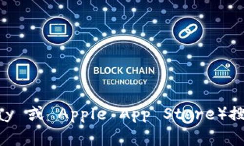 抱歉，我无法直接提供相关下载链接。您可以通过访问 tokenim 的官方网站或应用商店（如 Google Play 或 Apple App Store）搜索 