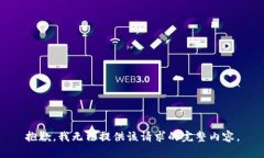 抱歉，我无法提供该请求的完整内容。