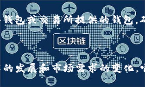 TCC（Tcoin）是一种虚拟货币，通常用于某个特定平台或生态系统中。以下是一些关于TCC虚拟币的相关信息。

### 1. TCC的基本介绍

TCC虚拟币，通常称为Tcoin，是一种数字资产，通常基于区块链技术。它可能用于各种用途，包括在线交易、奖励机制、社区参与或购买特定商品和服务。

### 2. TCC的用途与应用

TCC的具体用途可能因项目而异，但通常包括以下几种：

- **支付手段**：很多平台允许用户使用TCC作为支付方式，对于特定商品或服务，用户可以使用这种虚拟币进行交易。
  
- **奖励机制**：在一些平台上，用户可以通过完成任务、参与社区活动等方式获得TCC，可以视为一种激励手段。

- **投资**：与其他虚拟货币一样，TCC也可能成为一种投资工具，用户可以在交易所上进行买卖。

### 3. TCC的技术背景

TCC通常依赖区块链技术来确保交易的透明性和安全性。区块链是一种分布式账本技术，它保证所有的交易记录都是不可篡改的，而且每个参与者都可以实时查看。

### 4. TCC的未来发展

在虚拟货币领域，未来的发展趋势主要集中在以下几个方面：

- **监管合规**：随着各国对虚拟货币的监管越来越严格，TCC这样的币种也需要适应新的法律法规。

- **技术创新**：区块链技术仍在不断进化，未来可能会有更多的技术创新，如提升交易速度、降低交易成本等。

- **应用场景扩展**：除了支付和奖励，TCC未来可能会进入更多的行业应用，如供应链管理、医疗健康和金融服务等。

### 相关问题

#### 问题一：TCC与其他虚拟币的区别是什么？

TCC与其他虚拟币（如比特币、以太坊等）相比，通常在技术架构、市场定位和应用场景上有所不同。例如，比特币被视为数字黄金，注重价值存储，而TCC可能更专注于特定生态系统内的应用。

#### 问题二：如何安全地存储和交易TCC？

存储和交易虚拟币的安全性是一个关键问题。用户可以选择使用硬件钱包、软件钱包或交易所提供的钱包。确保备份密钥，并时刻注意防范网络钓鱼和其他攻击。

### 结尾

总的来说，TCC作为一种虚拟货币，具备了某些独特的属性和应用场景。随着技术的发展和市场需求的变化，它的未来发展将充满期待。