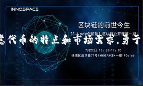 给 tokenim（代币）取名字是一个既富有创意又需要仔细思考的过程。以下是一些步骤和建议，可以帮助你在为代币命名时做出明智的选择：

### 1. 确定代币的用途
在考虑名称之前，首先要明确代币的功能和用途。是用于交易、支付、奖励，还是作为某种资产的代表？确认这一点可以帮助你找到与代币目的相关的词汇。

### 2. 考虑行业背景
考虑你的代币所在的行业和应用场景，比如区块链技术、金融服务、游戏、社交媒体等。相关的行业术语或潮流文化也可以为名称的构思提供灵感。

### 3. 使用组合词
可以把两个相关的词组合起来，比如“Crypto”和“Coin”结合成“CryptoCoin”或者“Token”和“Network”结合成“TokenNet”。这样的组合名称能够清楚地表达代币的性质。

### 4. 链接标志或象征意义
可以考虑使用一些象征性的词汇，这些词汇能够传达代币的价值观或理念，比如“飞翔”（Fly）、“稳定”（Stable）、“连接”（Connect）等。如果代币是为了环保，可以使用“绿”（Green）这样的词汇。

### 5. 确保易于发音和记忆
选择一个容易发音和记忆的名称，对于用户来说至关重要，尤其是在社交媒体和市场推广时。对复杂或难以发音的名称，人们可能会感到困惑，进而不愿意使用。

### 6. 检查可用性
在最终确认名称之前，务必检查社交媒体、域名和商标的可用性。确保你的名称没有与其他已存在的项目冲突，以避免法律风险和品牌混淆。

### 7. 征求反馈
在确定几个候选名称后，可以向身边的朋友、家人或潜在用户征求意见，看看他们的反应如何，什么名称给他们留下了更深的印象。

### 示例命名
1. **EcoToken** - 意指环保代币，强调可持续性。
2. **FinCoin** - 结合“金融”和“货币”，适合金融相关项目。
3. **GameToken** - 明确指向游戏领域的代币，让用户一目了然。

### 总结
命名是一个创造性的过程，选择一个合适的代币名称不仅能够提升品牌认知度，还能传达其价值和功能。在这个过程中，充分考虑代币的特点和市场需求，勇于尝试不同的组合，最后得到一个既富有吸引力又能体现项目核心理念的名称。希望这些建议能够帮助你找到最理想的代币名字！

如有进一步的疑问或想要了解更深入的内容，随时欢迎提问！
