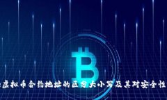 beside虚拟币合约地址的区