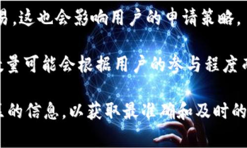 关于“tokenim能申请多少个”这个问题，通常与具体的区块链项目或平台相关。Tokenim可能指的是一种代币或特定的项目。每个项目通常会设定一个发行量或者分配机制，决定用户能够申请或获取的代币数量。

以下是一些可能影响tokenim申请数量的因素：

1. **项目政策**：每个项目可能会有不同的申请规则和代币分配政策。有些项目可能限制每个用户申请的代币数量，以确保公平性。

2. **市场需求**：如果代币受到广泛的市场需求，项目方可能会调整策略，增加或减少每个用户的申请上限。

3. **锁仓期**：一些项目可能会规定申请代币后，需要经过一定的锁仓期，才能流通或交易，这也会影响用户的申请策略。

4. **活动参与**：部分项目会通过完成任务或参与活动来增加用户的代币申请。获得的数量可能会根据用户的参与程度而有所不同。

如果你在了解某个特定项目的tokenim申请数量，建议查阅该项目的官方网站或相关社区的信息，以获取最准确和及时的更新。