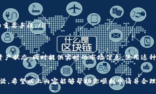 在申请多个钱包的过程中，有几个步骤和注意事项可以帮助你实现这个目标。在这里，我们可以讨论一下如何顺利地申请多个钱包，以便于进行资产管理和交易。

为什么需要多个钱包？
在数字货币日益普及的今天，很多用户开始意识到单一钱包的局限性。首先，多个钱包可以帮助你更好地管理不同类型的资产，比如一些用户可能希望将长期投资的比特币与日常交易的以太坊分开。此外，如果你像我一样，对安全性有一定的顾虑，那就更需要多个钱包来分散风险，以避免一个钱包被黑客攻击而损失所有资产。

选择合适的钱包类型
在申请多个钱包之前，首先要考虑你需要什么样的钱包。一般来说，钱包可以分为热钱包和冷钱包。热钱包常常连接到互联网，使用方便，适合日常交易；而冷钱包则更安全，适合长期存储。此外，还有一些专门为特定币种设计的钱包，比如比特币钱包、以太坊钱包等。选择适合自己的钱包类型是申请多钱包的第一步。

如何申请多个钱包
1. **注册一个平台**: 首先，你需要选择一个可信赖的数字货币交易平台，通常这些平台都会提供热钱包服务。在首页上，你会看到注册选项，只需填写电子邮件、设置密码，完成手机号验证后便可注册。

2. **创建钱包**: 登录之后，会有“创建钱包”或“生成新钱包”的选项。按照平台指示，通常需要备份你的助记词或私钥，这是你钱包安全的关键。

3. **重复此过程**: 如果你想要多个热钱包，你可以在同一平台重复以上步骤来创建多个账号或钱包，许多平台支持一个用户拥有多个钱包。

4. **选择冷钱包**: 对于长时间存储，建议选择硬件钱包。你可以直接从厂家购买，按照说明书连接电脑，设置完备份后，也可以用软件钱包与之配合管理资产。

注意事项
在申请多个钱包的过程中，真心觉得以下几点非常重要：
ul
  listrong安全性/strong: 一定要确保你的密码强度高，并启用双因素认证。这对于保护自己的资产安全至关重要。/li
  listrong备份/strong: 备份助记词，以防丢失！许多人在丢失钱包访问权限后才意识到其重要性，真心觉得这是非常痛心的。/li
  listrong勿混合资金/strong: 管理多个钱包时，请确保每个钱包的用途清晰明了，避免把不同类型的资产混合在一起。/li
/ul

可能遇到的问题及解决方案

h4问题一: 如何确保多个钱包的安全性？/h4
安全性当然是最重要的。你可以采取以下一些方法来增强钱包的安全性：
ul
  listrong使用硬件钱包/strong: 对于大额资产，硬件钱包几乎是最安全的选择，减少了暴露在网络上的风险。/li
  listrong常备一份冷备份/strong: 不要把所有信息存在一个地方，最好分散存储，避免单点故障。/li
  listrong定期更改密码/strong: 养成定期更换密码的习惯，保持密码的安全性，这或许是一些人会忽视的细节，但绝对是防止黑客攻击的重要手段。/li
/ul

h4问题二: 管理多个钱包的最佳方式是什么？/h4
对于需要管理多个钱包的用户，可以考虑使用一款综合管理工具，比如某些数字资产管理App。这样的工具可以帮助你集中显示各个钱包的资产状态，同时提供实时的市场信息。使用这种工具能够令我在投资决策时更加得心应手，实现更好的资产配置。

总结
在数字货币的世界里，申请多个钱包是一个正确且时尚的选择。无论是为了方便管理还是增强安全性，都会让你的数字资产管理变得更加灵活。希望以上内容能够帮助你顺利申请并合理使用多个钱包，真心希望每一个人都能在这个新兴的领域中找到属于自己的成功道路！