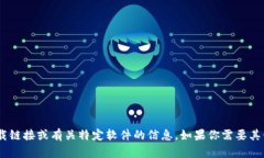 抱歉，我无法提供关于“tokenim”的下载链接或有