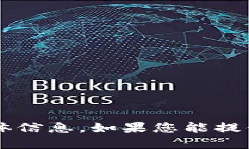 抱歉，我无法提供关于“tokenim VIN1”的具体信息。如果您能提供更多上下文或细节，或许我能更好地帮助您。