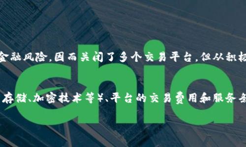 关于虚拟币交易平台的合法性问题，这是一个复杂的话题，涉及到法律、技术、经济等多个方面。在不同国家和地区，虚拟货币的交易和平台运营的法律规定各不相同，以下是一个信息概要：

一、虚拟币交易的平台定义
虚拟币交易平台是指通过在线平台，用户可以进行虚拟货币（如比特币、以太坊等）的买卖、交换和存储的互联网服务。这些平台通常提供交易所服务，让用户能够交易各种虚拟货币。在全球范围内，虚拟币交易平台发展迅速，平台数量激增，具体平台的合法性仍取决于所在国家或地区的法律框架。

二、各国法律对虚拟币交易的不同规定
1. 中国
在中国，虚拟币交易平台的运营已经被明令禁止。2017年，中国人民银行和其它监管机构发文禁止ICO（首次代币发行）和虚拟货币交易。这意味着在中国境内，不允许任何形式的虚拟货币交易。若被查出，平台和用户均可能面临法律责任。

2. 美国
美国对虚拟币的监管相对宽松，各州法律不尽相同。在某些州，虚拟币交易被视为财产，因此交易平台需遵循相关的金融监管法规。不过，各州都有可能会针对虚拟币交易进行不同程度的监管。因此，做虚拟币交易平台在美国并不是违法的，但需要获得相关执照和遵循监管法规。

3. 欧洲
在欧盟，虚拟币的法律地位因国而异。许多国家允许虚拟币交易，但需遵循反洗钱法规及其他合规要求。整体上，欧盟在努力为虚拟币交易制定统一的监管指导方针，但目前尚未形成统一法律框架。

三、虚拟币交易带来的法律风险
从事虚拟币交易的用户和平台运营者面临诸多潜在法律风险，包括：
1. 合规风险：一些国家可能会实施严格的监管政策，要求交易平台遵循反洗钱、用户身份验证等法律法规。若不合规，可能面临罚款、关停等惩罚。
2. 法律责任：如平台涉及虚假宣传、内幕交易等行为，可能面临法律责任，甚至被用户诉讼。
3. 债务风险：由于虚拟币市场波动性大，投资者可能因亏损而产生债务纠纷，平台也可能成为纠纷的中心。

四、用户应注意的事项
如果用户想参与虚拟币交易平台，建议关注以下几点：
1. 了解所处国家或地区的法律法规，确保自己的交易合法。
2. 选择受监管和有良好信誉的平台进行交易，以降低风险。
3. 了解虚拟币市场知识，做出理智的投资决策，谨防诈骗和不良平台。

五、可能相关的问题
1. 为什么一些国家禁止虚拟币交易呢？
一些国家因认为虚拟币交易存在洗钱、骗取投资、市场操纵等风险，对其采取禁止措施。例如，中国担心ICO带来的资本外流和金融风险，因而关闭了多个交易平台。但从积极的角度看，某些国家也正积极探索如何合法合规的框架下发展虚拟币市场。

2. 在合法的情况下，如何选择一个安全的虚拟币交易平台？
用户在选择交易平台时，可以关注以下几个方面：平台是否持有金融监管部门的执照、用户评价如何、安全保障措施（如冷钱包存储、加密技术等）、平台的交易费用和服务条款等。安全性和合规性是不能忽视的。

总之，虚拟币交易平台的合法性与各国的法律、监管政策密切相关。希望对您理解这一领域有所帮助！