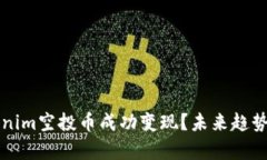 如何将Tokenim空投币成功变