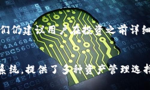 jiaotiTokenim与火币钱包评测：未来数字资产管理的新趋势/jiaoti
Tokenim, 火币钱包, 数字资产, 钱包评测/guanjianci

引言
随着区块链技术的快速发展，数字资产的管理也变得愈发重要。钱包作为存储和管理数字资产的工具，受到了越来越多用户的关注。其中，Tokenim和火币钱包作为行业内较为知名的两个选择，各有其独特的优势和潜在的不足。今天，我们将深入评测这两款钱包，探讨它们在数字资产管理中的未来发展趋势。

Tokenim钱包概述
Tokenim是一款专注于用户体验的数字资产管理钱包。它不仅支持多种主流数字货币，还通过其智能合约技术，为用户提供了一系列便捷的交易功能。Tokenim致力于让用户能以更低的门槛参与到加密货币的世界中，与此同时也强调了安全性和隐私性。

火币钱包简介
火币钱包是由知名交易平台火币网推出的一款数字资产钱包。这款钱包不仅支持火币交易平台的各类资产，还融入了丰富的功能，例如资产的快速转账、理财产品的参与等。火币钱包在用户中享有良好的口碑，尤其是在交易便捷性和安全性方面，得到了不少用户的认可。

安全性对比
在选择数字钱包时，安全性往往是用户最为关心的问题之一。Tokenim为保证用户资产的安全，采用了多重身份认证机制，并且将用户的私钥加密存储，确保即使黑客攻击也难以获取用户信息。而火币钱包则引入了冷存储方式，将绝大部分用户资产离线存储，降低了被黑客攻击的风险。

用户体验
用户体验方面，Tokenim通过简洁直观的界面设计，使得即使是初学者也能快速上手。用户可以轻松实现资产的转入转出，甚至进行DApp的交易机能。而火币钱包则凭借其强大的交易功能，吸引了不少专业用户。虽然界面相对复杂，但功能的丰富性让专业用户能够充分利用。

功能与特色
Tokenim的特色在于它的社区支持，用户能够在平台上直接参与治理投票，这样的参与感极大增强了用户的归属感。同时，Tokenim还定期进行活动，奖励活跃用户。而火币钱包则通过丰富的金融服务，实现了资产增值的可能性，用户不仅能够存储资产，还能参与理财产品，赚取收益。

未来发展趋势
在未来数字资产管理的趋势中，Tokenim和火币钱包可能会在以下几个方面迎来新的发展机遇。首先是去中心化金融（DeFi）的兴起，将促使更多用户对数字资产的管理形成完整的生态。Tokenim可能借助智能合约进一步扩展其服务，而火币钱包则必将在其金融服务的深度和广度上更进一步，提升用户的操作体验。

关于Tokenim和火币钱包的一些常见问题

问题一：Tokenim的用户社区如何影响其发展？
通过了解Tokenim的社区，发现这个社区活跃、信息公开透明，用户能够直接参与到平台的发展中。Tokenim经常会发布一些创业者社区计划，给予优秀的项目支持，同时也提供了明确的指导方针。我真心觉得，这种社区驱动的发展方式使Tokenim在竞争中拥有了更强的灵活性和应变能力。用户的反馈也直接影响着项目的改进方向，增强了用户的参与感和满意度。

问题二：火币钱包的理财功能是否值得信任？
火币钱包的理财功能以其回报率吸引了不少用户，有点遗憾的是，在选择参与时，我们仍需保持警觉。尽管火币作为一个知名交易平台，其背景可以增强用户信任，但我们仍建议用户在投资之前详细了解相关产品的风险。毕竟市场瞬息万变，选择稳健的策略，总是没有错的。

总结
综上所述，Tokenim和火币钱包在数字资产管理中各有各的优劣势。Tokenim以用户社区为核心而发展，使其充满活力和创新能力；而火币钱包则凭借强大的金融生态系统，提供了多种资产管理选择。数字货币钱包的未来充满可能性，期待这两款产品能继续为用户带来更好的服务与体验。