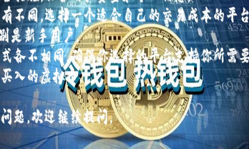 买虚拟币的平台有很多种，以下是一些常见的平台：

1. **币安（Binance）**：这是全球最大的加密货币交易平台之一，提供多种虚拟货币的交易对，界面友好，交易费用较低。

2. **Coinbase**：专注于用户体验，以其简单易用的界面而闻名，适合初学者购买比特币和其他加密货币。

3. **火币（Huobi）**：在中国非常流行的交易平台，提供广泛的虚拟货币交易和投资选项。

4. **Kraken**：提供多种虚拟货币的交易，受到世界各地用户的青睐，安全性较高。

5. **OKEx**：提供各种虚拟货币的交易，用户还可以进行期货交易，更加灵活。

6. **Bitfinex**：适合专业投资者，提供更复杂的交易工具和选项。

7. **Gemini**：由Winklevoss兄弟创立的一家交易平台，注重合规性和安全性。

8. **KuCoin**：提供多种加密货币的交易，并且有一些独特的投资产品，如质押和贷款。

9. **Bittrex**：提供一个安全的环境，用户可以交易多种加密货币，并且界面非常直观。

10. **Gate.io**：一个较早的平台，提供多种虚拟货币的交易，用户界面友好，适合不同水平的用户。

在选择平台时，请务必考虑以下几点：

- **安全性**：确保平台采用了严格的安全措施，保护用户资金和个人信息。
- **手续费**：不同平台的交易手续费各有不同，选择一个适合自己的交易成本的平台。
- **用户体验**：界面是否友好、易用，特别是新手用户。
- **支付方式**：不同平台支持的支付方式各不相同，确保你选择的平台支持你所需要的方法（比如银行卡、支付宝、PayPal等）。
- **支持的币种**：确保平台上有你想要买入的虚拟币。

希望这些信息对你有所帮助！如果有其他问题，欢迎继续提问。